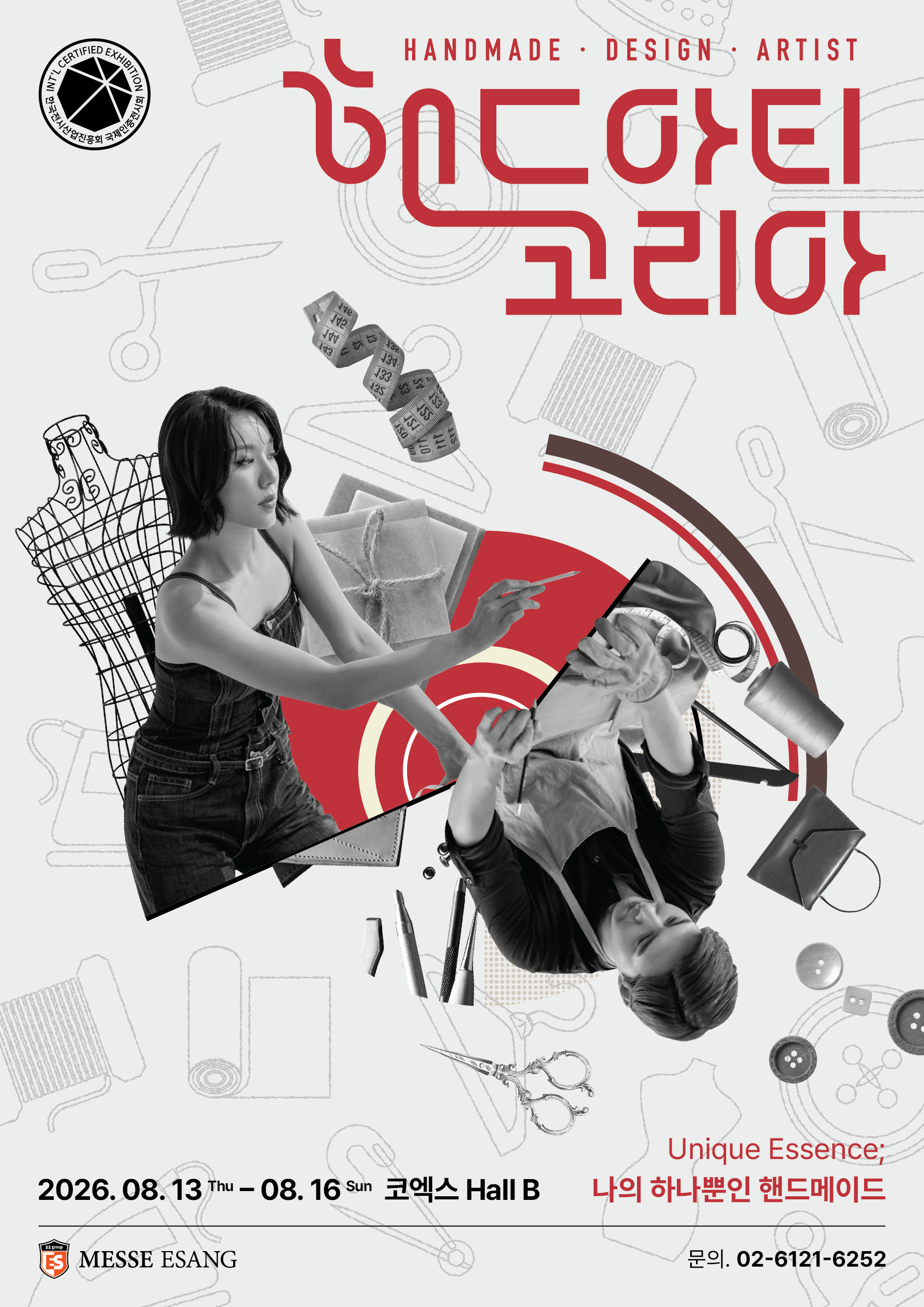 2026 핸드아티코리아